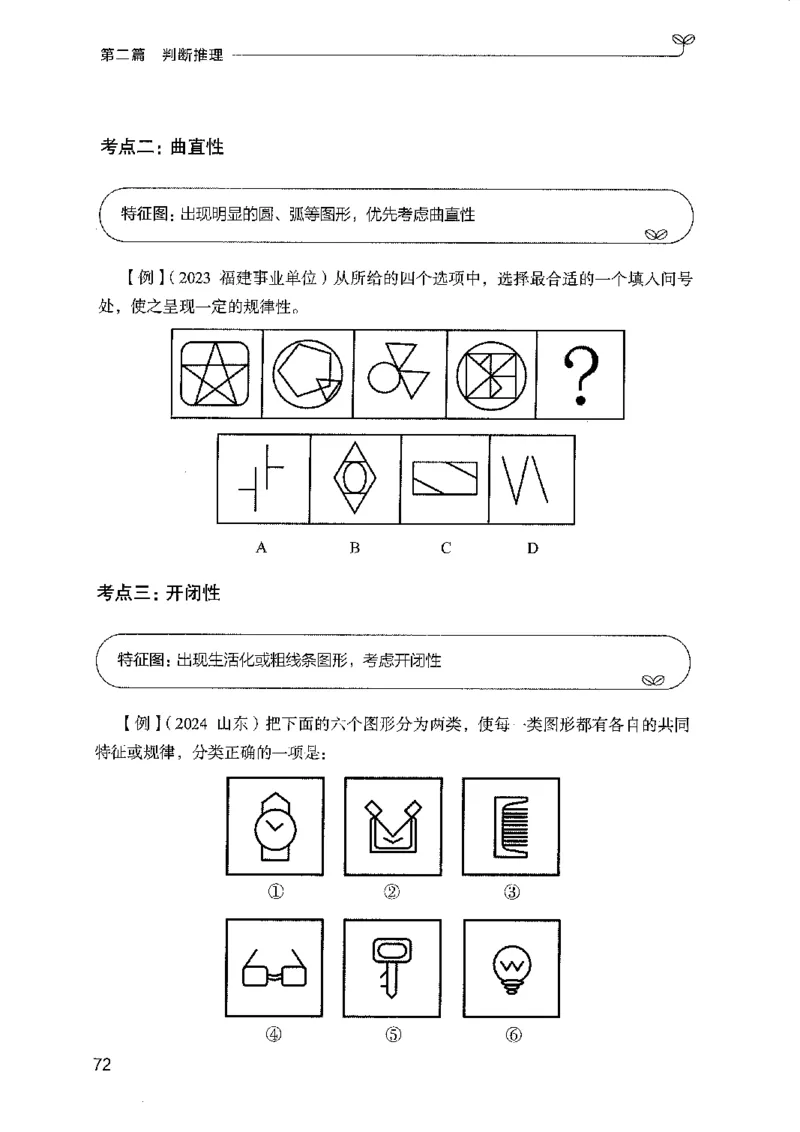 01笔试系统讲义（广东版）_2026考公资料_（10）粉笔_2025粉笔国考省考980（课＋笔记）_粉笔980（25多省）_52025FB广东省考980系统班_0.2025年广东26本图书_课上讲义7本（配套视频课程书本）