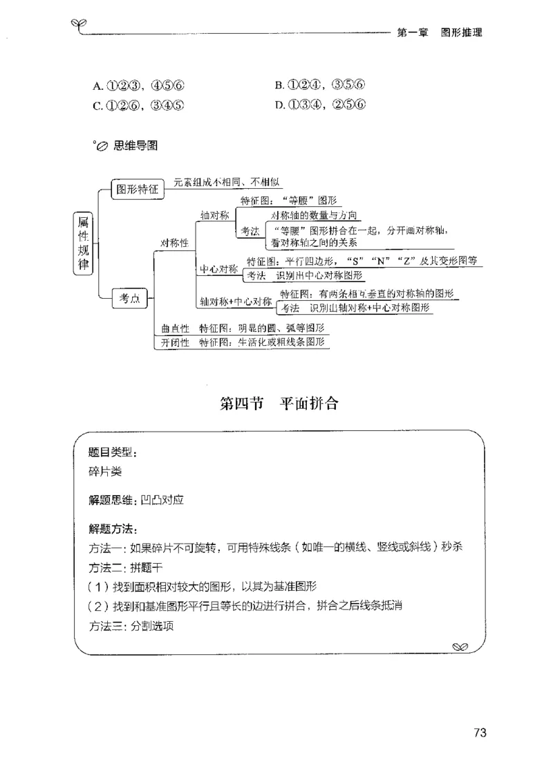 01笔试系统讲义（广东版）_2026考公资料_（10）粉笔_2025粉笔国考省考980（课＋笔记）_粉笔980（25多省）_52025FB广东省考980系统班_0.2025年广东26本图书_课上讲义7本（配套视频课程书本）