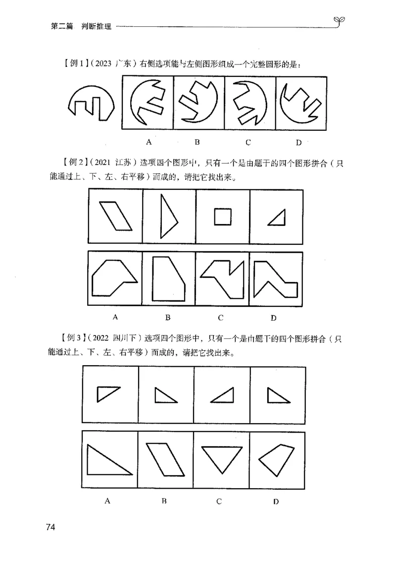 01笔试系统讲义（广东版）_2026考公资料_（10）粉笔_2025粉笔国考省考980（课＋笔记）_粉笔980（25多省）_52025FB广东省考980系统班_0.2025年广东26本图书_课上讲义7本（配套视频课程书本）