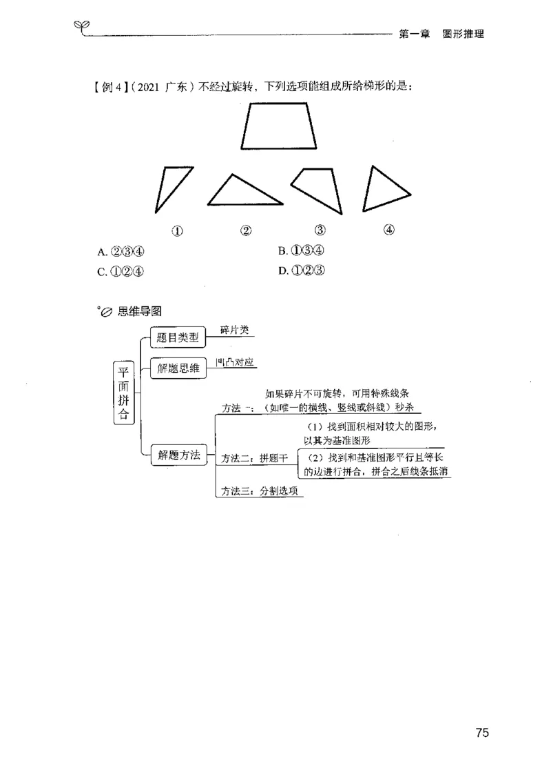 01笔试系统讲义（广东版）_2026考公资料_（10）粉笔_2025粉笔国考省考980（课＋笔记）_粉笔980（25多省）_52025FB广东省考980系统班_0.2025年广东26本图书_课上讲义7本（配套视频课程书本）