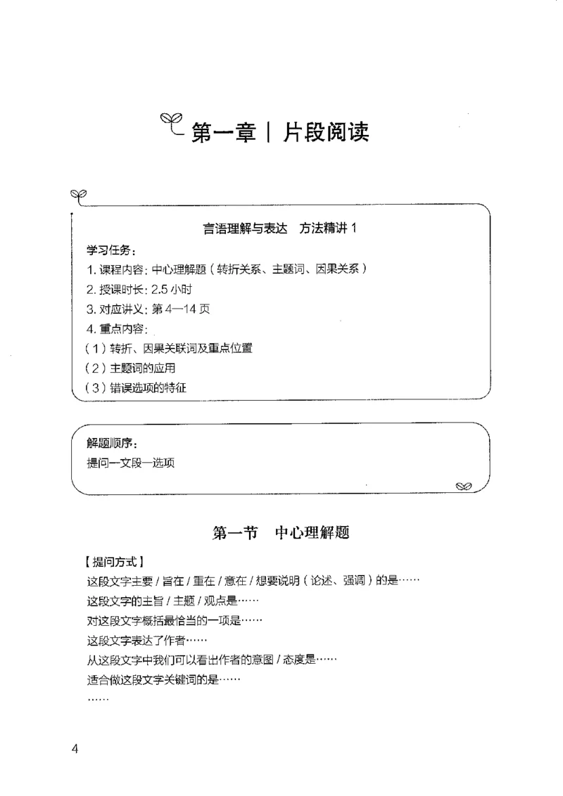 01笔试系统讲义（广东版）_2026考公资料_（10）粉笔_2025粉笔国考省考980（课＋笔记）_粉笔980（25多省）_52025FB广东省考980系统班_0.2025年广东26本图书_课上讲义7本（配套视频课程书本）