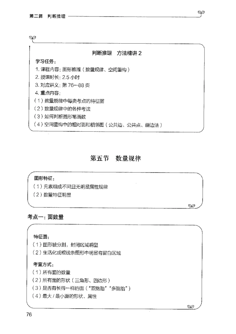 01笔试系统讲义（广东版）_2026考公资料_（10）粉笔_2025粉笔国考省考980（课＋笔记）_粉笔980（25多省）_52025FB广东省考980系统班_0.2025年广东26本图书_课上讲义7本（配套视频课程书本）