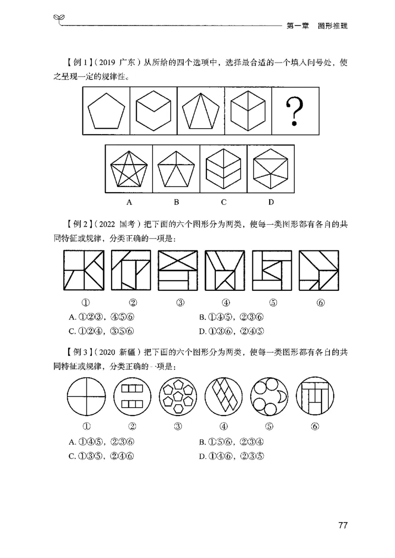 01笔试系统讲义（广东版）_2026考公资料_（10）粉笔_2025粉笔国考省考980（课＋笔记）_粉笔980（25多省）_52025FB广东省考980系统班_0.2025年广东26本图书_课上讲义7本（配套视频课程书本）