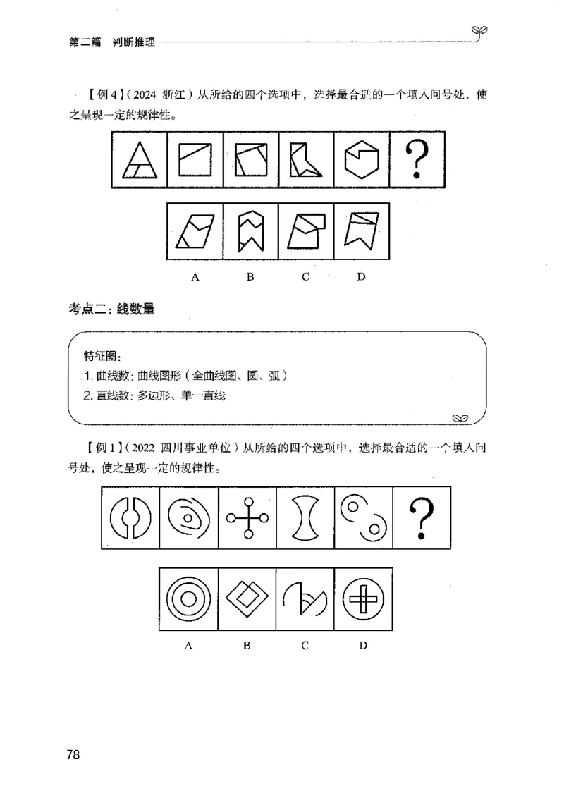 01笔试系统讲义（广东版）_2026考公资料_（10）粉笔_2025粉笔国考省考980（课＋笔记）_粉笔980（25多省）_52025FB广东省考980系统班_0.2025年广东26本图书_课上讲义7本（配套视频课程书本）