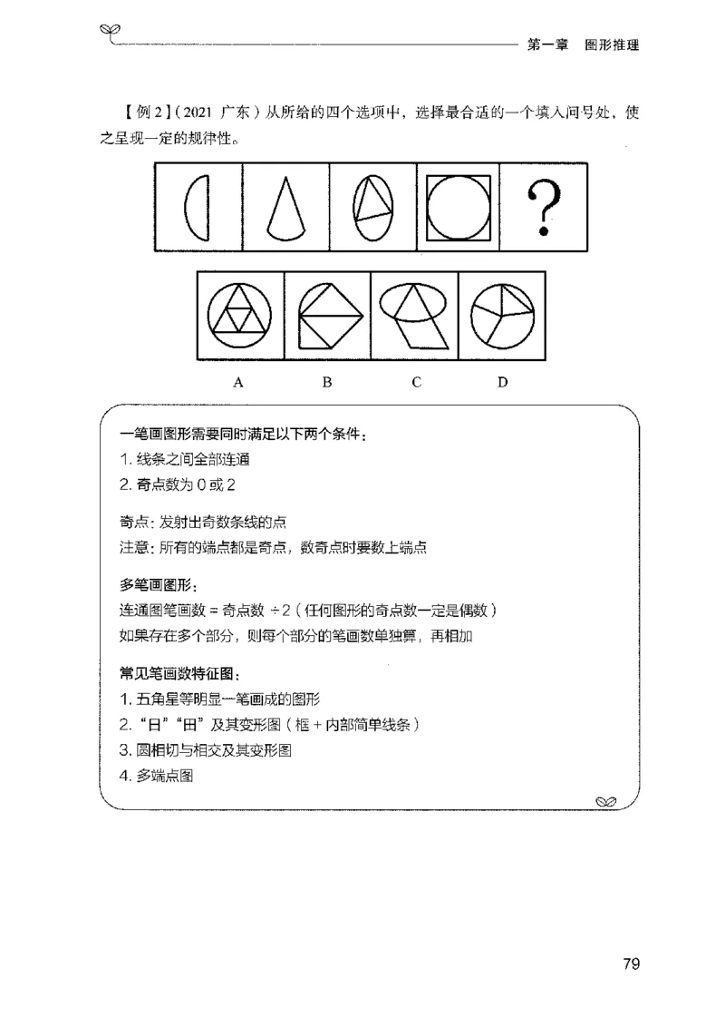01笔试系统讲义（广东版）_2026考公资料_（10）粉笔_2025粉笔国考省考980（课＋笔记）_粉笔980（25多省）_52025FB广东省考980系统班_0.2025年广东26本图书_课上讲义7本（配套视频课程书本）