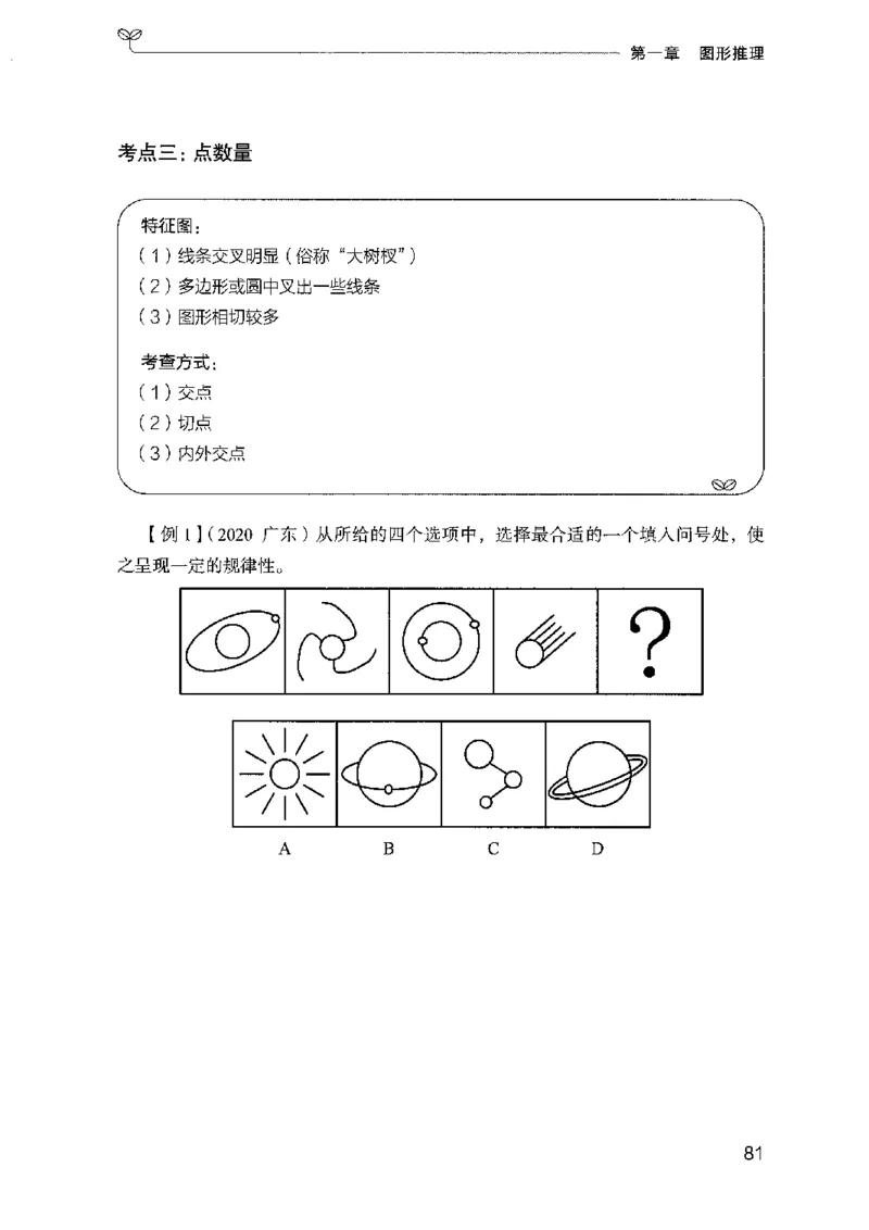 01笔试系统讲义（广东版）_2026考公资料_（10）粉笔_2025粉笔国考省考980（课＋笔记）_粉笔980（25多省）_52025FB广东省考980系统班_0.2025年广东26本图书_课上讲义7本（配套视频课程书本）