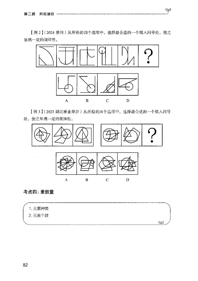 01笔试系统讲义（广东版）_2026考公资料_（10）粉笔_2025粉笔国考省考980（课＋笔记）_粉笔980（25多省）_52025FB广东省考980系统班_0.2025年广东26本图书_课上讲义7本（配套视频课程书本）