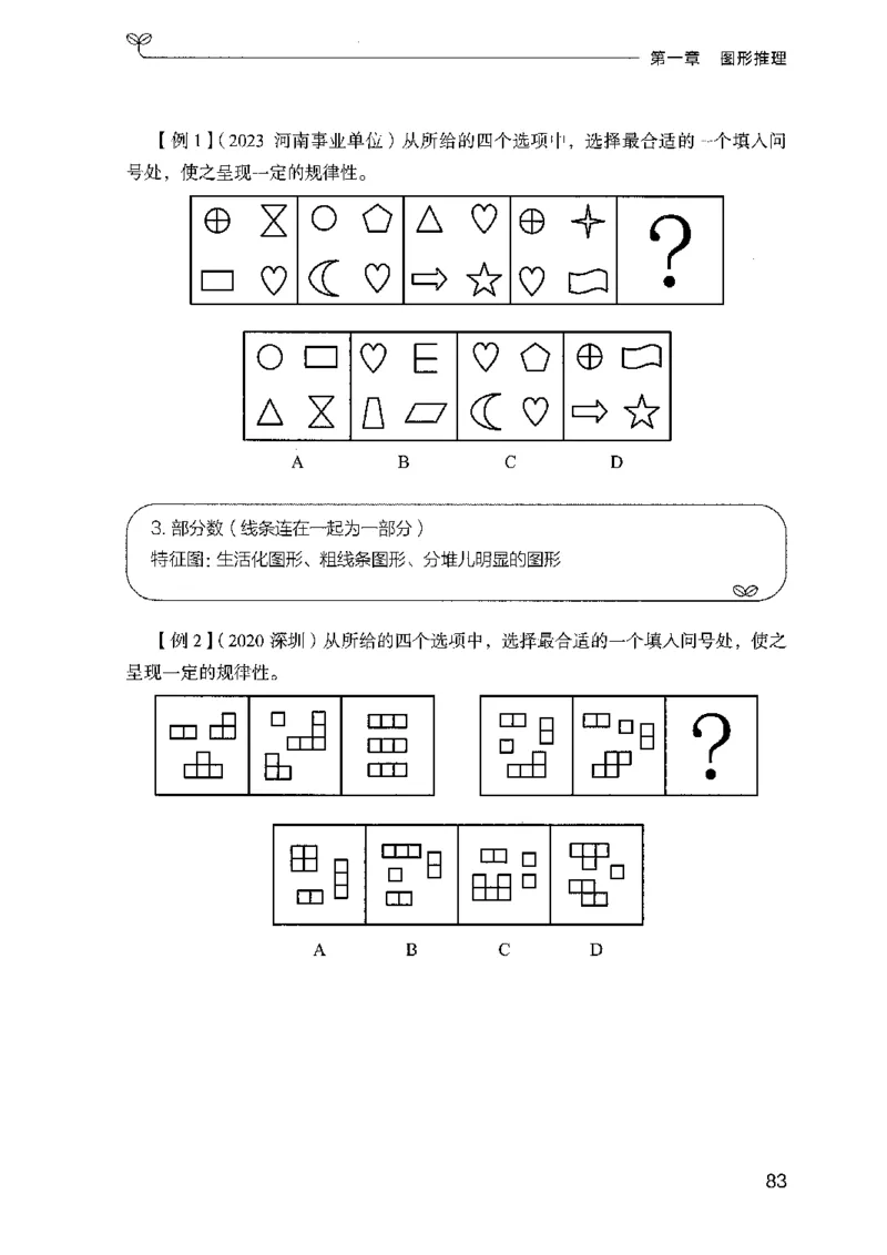 01笔试系统讲义（广东版）_2026考公资料_（10）粉笔_2025粉笔国考省考980（课＋笔记）_粉笔980（25多省）_52025FB广东省考980系统班_0.2025年广东26本图书_课上讲义7本（配套视频课程书本）
