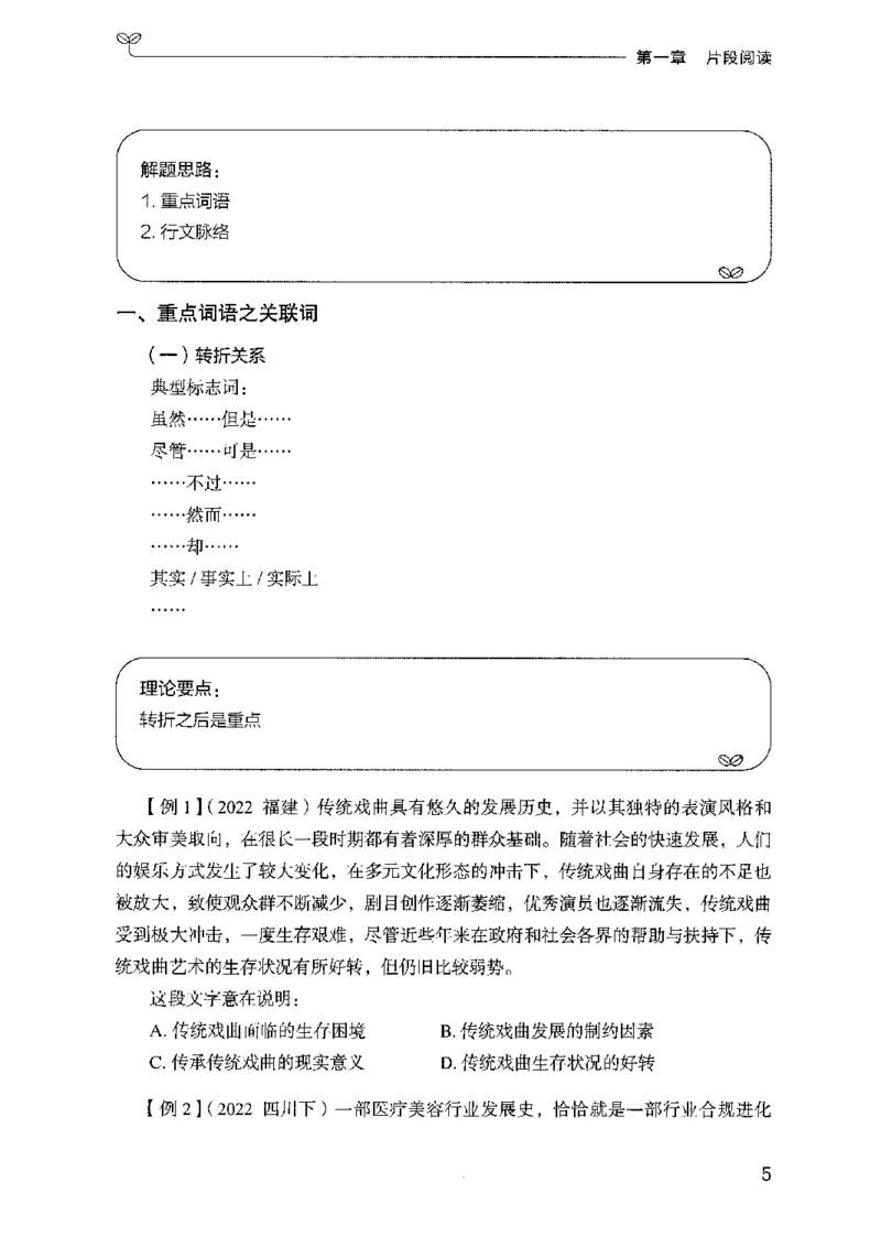 01笔试系统讲义（广东版）_2026考公资料_（10）粉笔_2025粉笔国考省考980（课＋笔记）_粉笔980（25多省）_52025FB广东省考980系统班_0.2025年广东26本图书_课上讲义7本（配套视频课程书本）