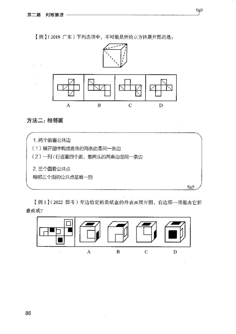 01笔试系统讲义（广东版）_2026考公资料_（10）粉笔_2025粉笔国考省考980（课＋笔记）_粉笔980（25多省）_52025FB广东省考980系统班_0.2025年广东26本图书_课上讲义7本（配套视频课程书本）