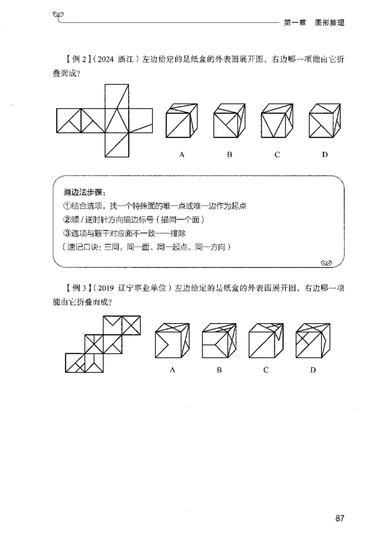 01笔试系统讲义（广东版）_2026考公资料_（10）粉笔_2025粉笔国考省考980（课＋笔记）_粉笔980（25多省）_52025FB广东省考980系统班_0.2025年广东26本图书_课上讲义7本（配套视频课程书本）