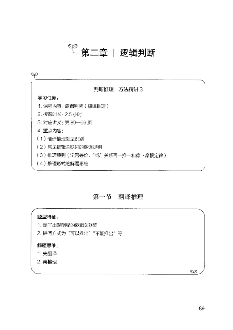 01笔试系统讲义（广东版）_2026考公资料_（10）粉笔_2025粉笔国考省考980（课＋笔记）_粉笔980（25多省）_52025FB广东省考980系统班_0.2025年广东26本图书_课上讲义7本（配套视频课程书本）