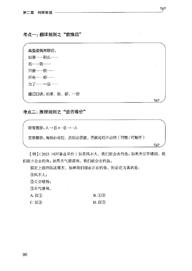 01笔试系统讲义（广东版）_2026考公资料_（10）粉笔_2025粉笔国考省考980（课＋笔记）_粉笔980（25多省）_52025FB广东省考980系统班_0.2025年广东26本图书_课上讲义7本（配套视频课程书本）