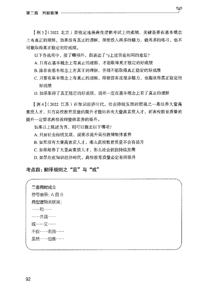 01笔试系统讲义（广东版）_2026考公资料_（10）粉笔_2025粉笔国考省考980（课＋笔记）_粉笔980（25多省）_52025FB广东省考980系统班_0.2025年广东26本图书_课上讲义7本（配套视频课程书本）