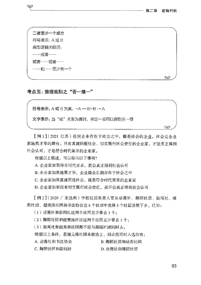 01笔试系统讲义（广东版）_2026考公资料_（10）粉笔_2025粉笔国考省考980（课＋笔记）_粉笔980（25多省）_52025FB广东省考980系统班_0.2025年广东26本图书_课上讲义7本（配套视频课程书本）