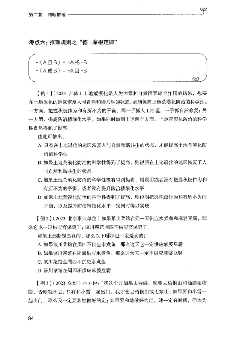 01笔试系统讲义（广东版）_2026考公资料_（10）粉笔_2025粉笔国考省考980（课＋笔记）_粉笔980（25多省）_52025FB广东省考980系统班_0.2025年广东26本图书_课上讲义7本（配套视频课程书本）