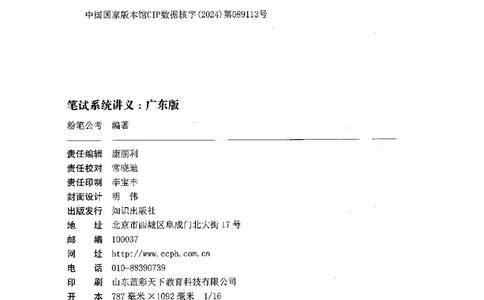 01笔试系统讲义（广东版）_2026考公资料_（10）粉笔_2025粉笔国考省考980（课＋笔记）_粉笔980（25多省）_52025FB广东省考980系统班_0.2025年广东26本图书_课上讲义7本（配套视频课程书本）