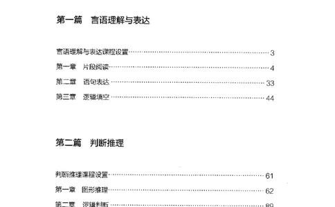 01笔试系统讲义（广东版）_2026考公资料_（10）粉笔_2025粉笔国考省考980（课＋笔记）_粉笔980（25多省）_52025FB广东省考980系统班_0.2025年广东26本图书_课上讲义7本（配套视频课程书本）