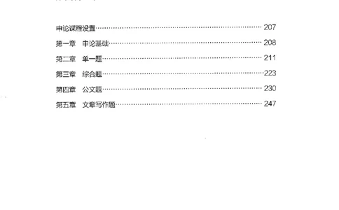 01笔试系统讲义（广东版）_2026考公资料_（10）粉笔_2025粉笔国考省考980（课＋笔记）_粉笔980（25多省）_52025FB广东省考980系统班_0.2025年广东26本图书_课上讲义7本（配套视频课程书本）