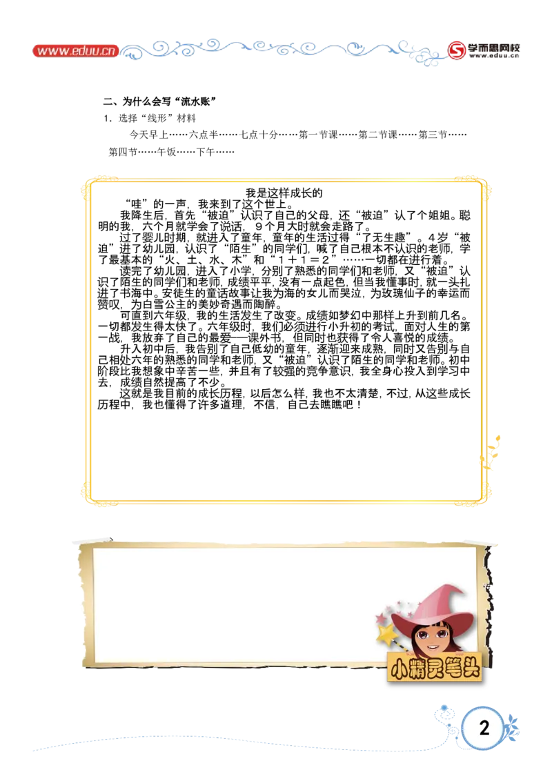 不写流水账_小学生作文专项名师课合集16套小学~视频+PDF_017.小学生作文_第6讲不写流水账_第6讲不写流水账_第6讲不写流水账