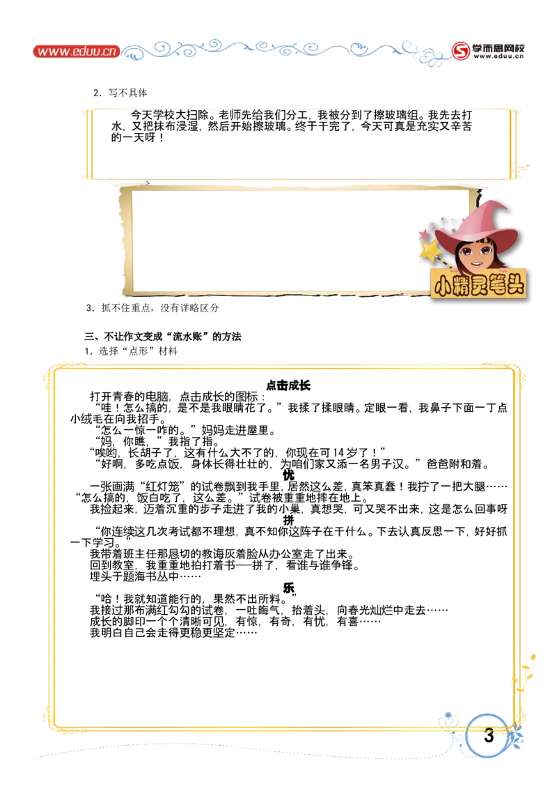 不写流水账_小学生作文专项名师课合集16套小学~视频+PDF_017.小学生作文_第6讲不写流水账_第6讲不写流水账_第6讲不写流水账