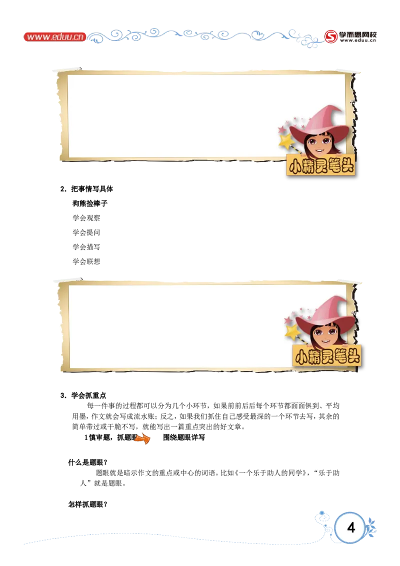 不写流水账_小学生作文专项名师课合集16套小学~视频+PDF_017.小学生作文_第6讲不写流水账_第6讲不写流水账_第6讲不写流水账