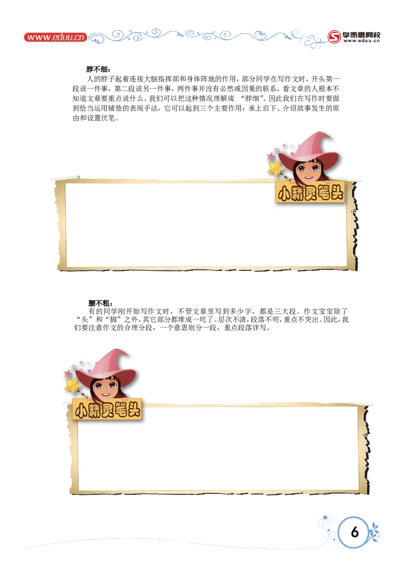 不写流水账_小学生作文专项名师课合集16套小学~视频+PDF_017.小学生作文_第6讲不写流水账_第6讲不写流水账_第6讲不写流水账