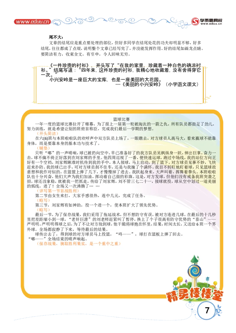 不写流水账_小学生作文专项名师课合集16套小学~视频+PDF_017.小学生作文_第6讲不写流水账_第6讲不写流水账_第6讲不写流水账