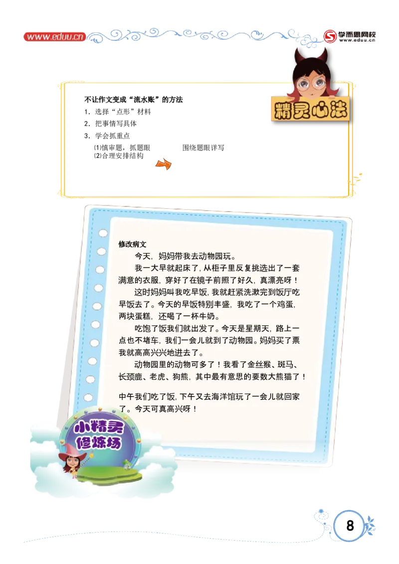 不写流水账_小学生作文专项名师课合集16套小学~视频+PDF_017.小学生作文_第6讲不写流水账_第6讲不写流水账_第6讲不写流水账