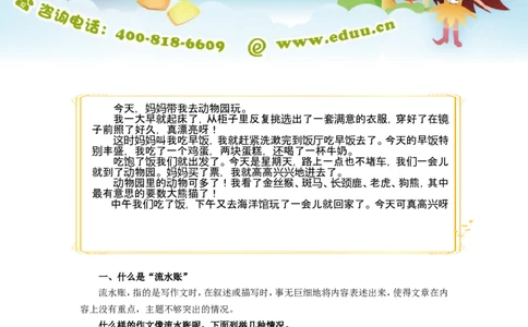 不写流水账_小学生作文专项名师课合集16套小学~视频+PDF_017.小学生作文_第6讲不写流水账_第6讲不写流水账_第6讲不写流水账