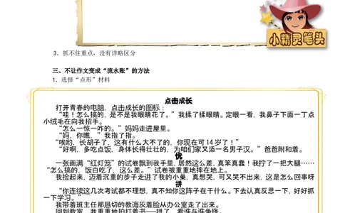 不写流水账_小学生作文专项名师课合集16套小学~视频+PDF_017.小学生作文_第6讲不写流水账_第6讲不写流水账_第6讲不写流水账