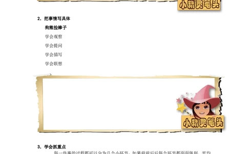 不写流水账_小学生作文专项名师课合集16套小学~视频+PDF_017.小学生作文_第6讲不写流水账_第6讲不写流水账_第6讲不写流水账