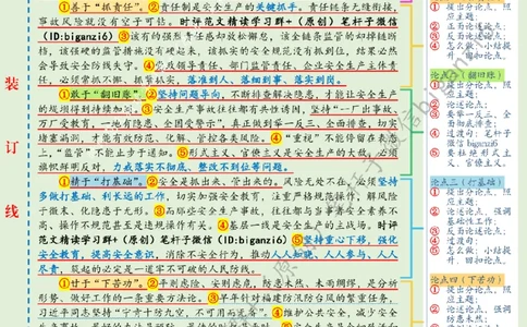 0213---标注绿-让安全生产成为自觉行动_2026考公资料_（57）申论材料_00、笔杆子晨读材料_2024笔杆子晨读_笔杆子2月时政_0213让安全生产成为自觉行动