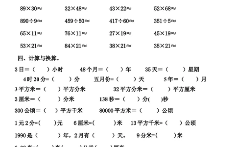 人教版小学数学第六册计算复习题_小学数学母题大全一二三四五六年级上下册一题多解题母题解_练习题大全_赠送-3年级应用题复习资料_下册