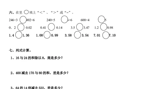 人教版小学数学第六册计算复习题_小学数学母题大全一二三四五六年级上下册一题多解题母题解_练习题大全_赠送-3年级应用题复习资料_下册