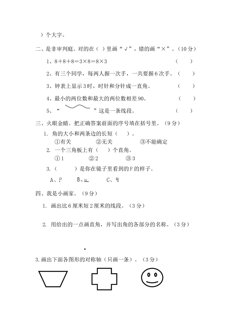 人教版二年级数学上册专项练习：竞赛试题_二年级上下册资料_二年级语数英上下册学习资料_3-7-3、小学二年级数学上册_人教版_6、专项练习