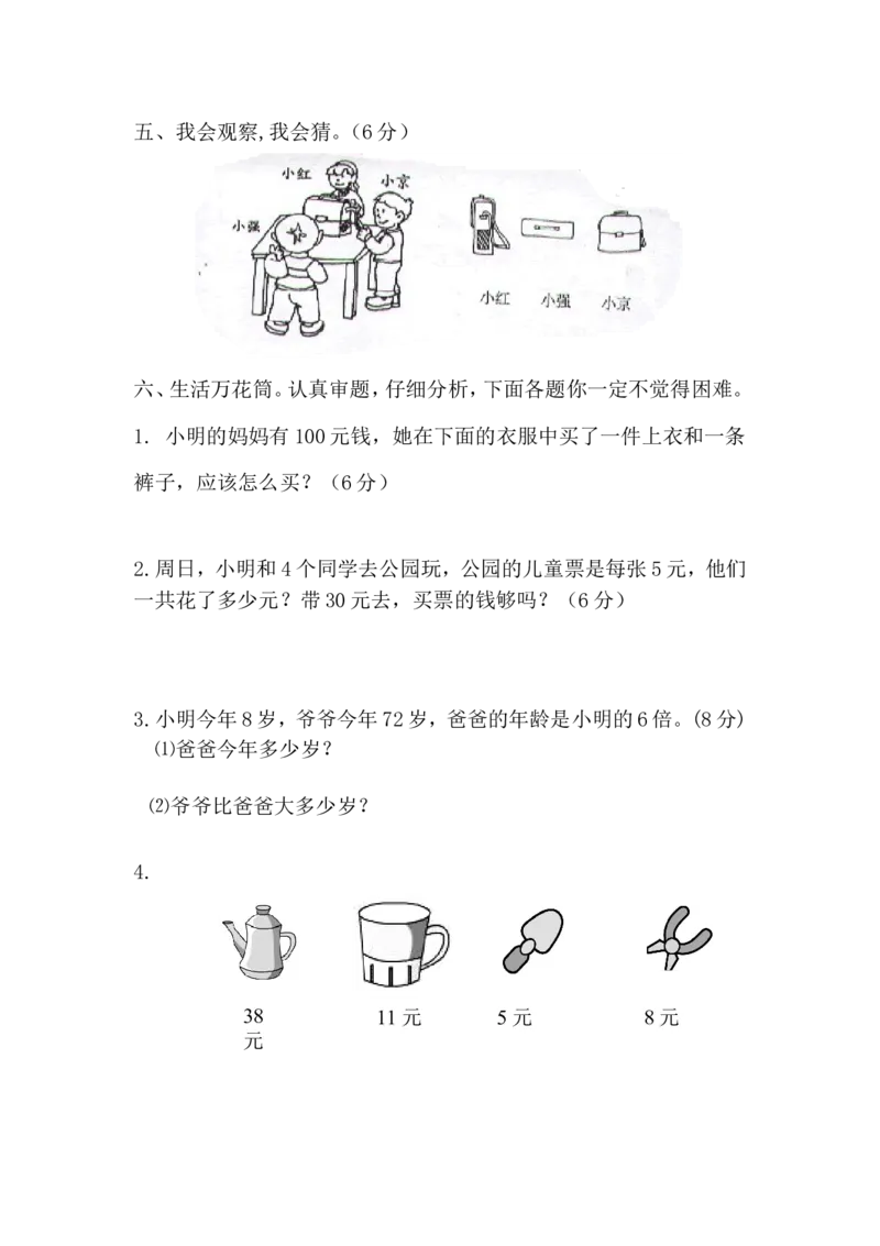 人教版二年级数学上册专项练习：竞赛试题_二年级上下册资料_二年级语数英上下册学习资料_3-7-3、小学二年级数学上册_人教版_6、专项练习