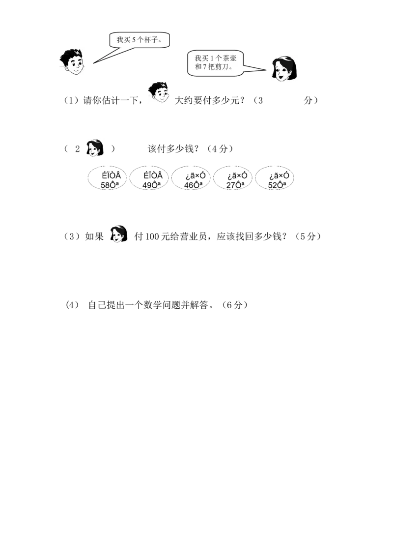人教版二年级数学上册专项练习：竞赛试题_二年级上下册资料_二年级语数英上下册学习资料_3-7-3、小学二年级数学上册_人教版_6、专项练习
