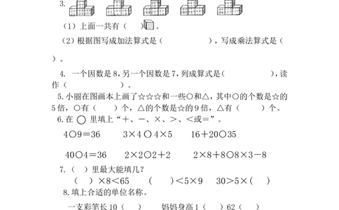 人教版二年级数学上册专项练习：竞赛试题_二年级上下册资料_二年级语数英上下册学习资料_3-7-3、小学二年级数学上册_人教版_6、专项练习