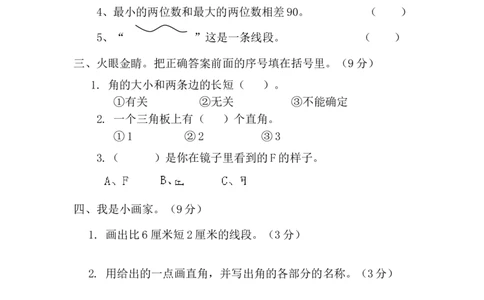 人教版二年级数学上册专项练习：竞赛试题_二年级上下册资料_二年级语数英上下册学习资料_3-7-3、小学二年级数学上册_人教版_6、专项练习