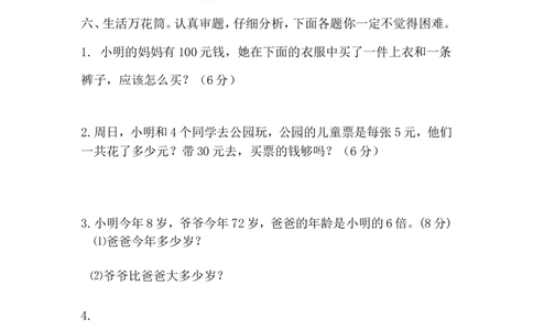 人教版二年级数学上册专项练习：竞赛试题_二年级上下册资料_二年级语数英上下册学习资料_3-7-3、小学二年级数学上册_人教版_6、专项练习