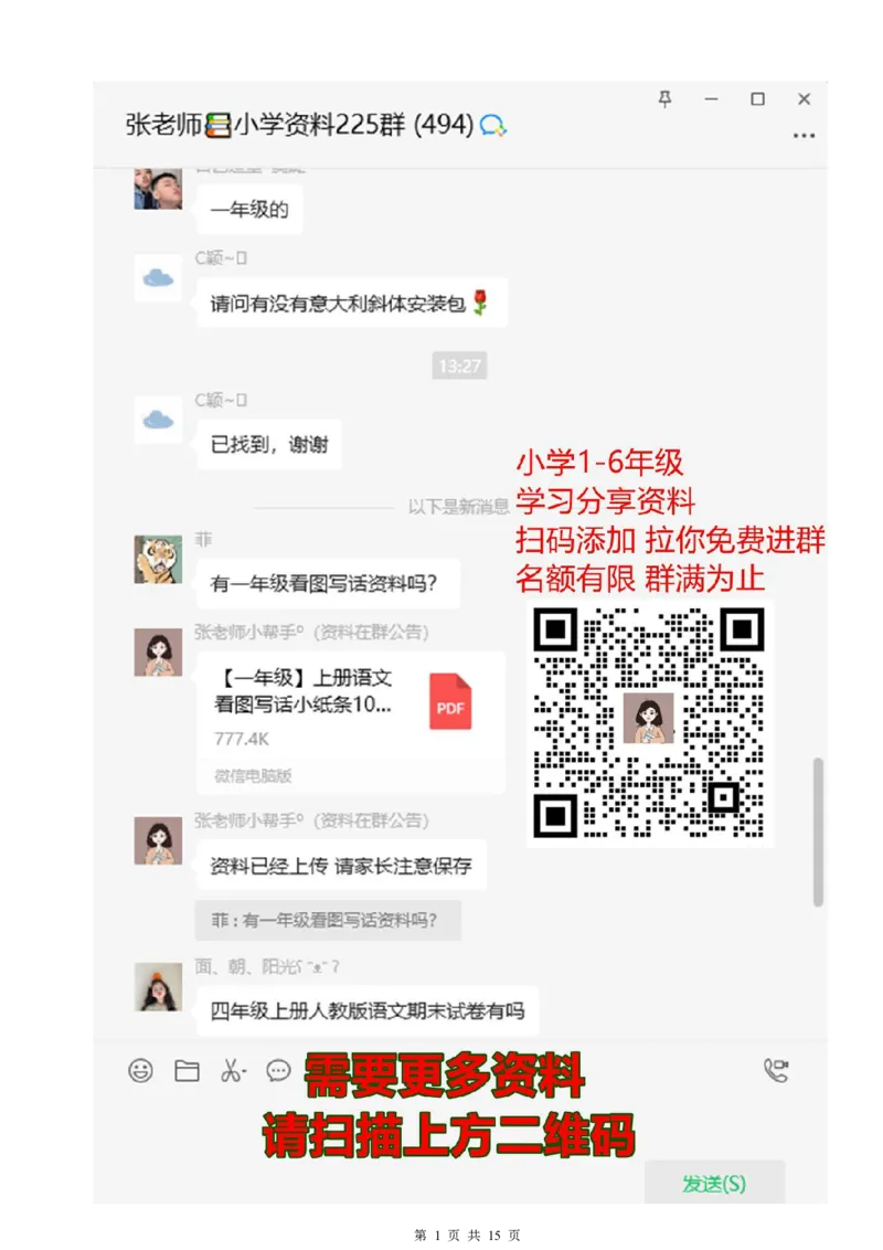 小学一年级语文全(上、下)册复习提纲_一年级上下册资料_小学一年级学习资料-25年更新版_1-01、小学一年级语文上册_01、知识汇总