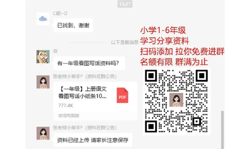 小学一年级语文全(上、下)册复习提纲_一年级上下册资料_小学一年级学习资料-25年更新版_1-01、小学一年级语文上册_01、知识汇总