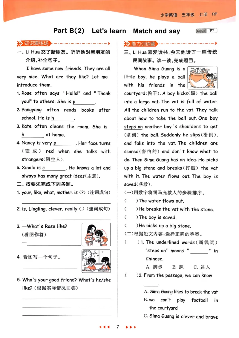 五年级英语上册人教PEP版25秋《53天天练》_25秋小学语数英习题试卷_英语_人教版_1-6年级英语上册人教PEP版25秋《53天天练》_五年级英语上册人教PEP版25秋《53天天练》