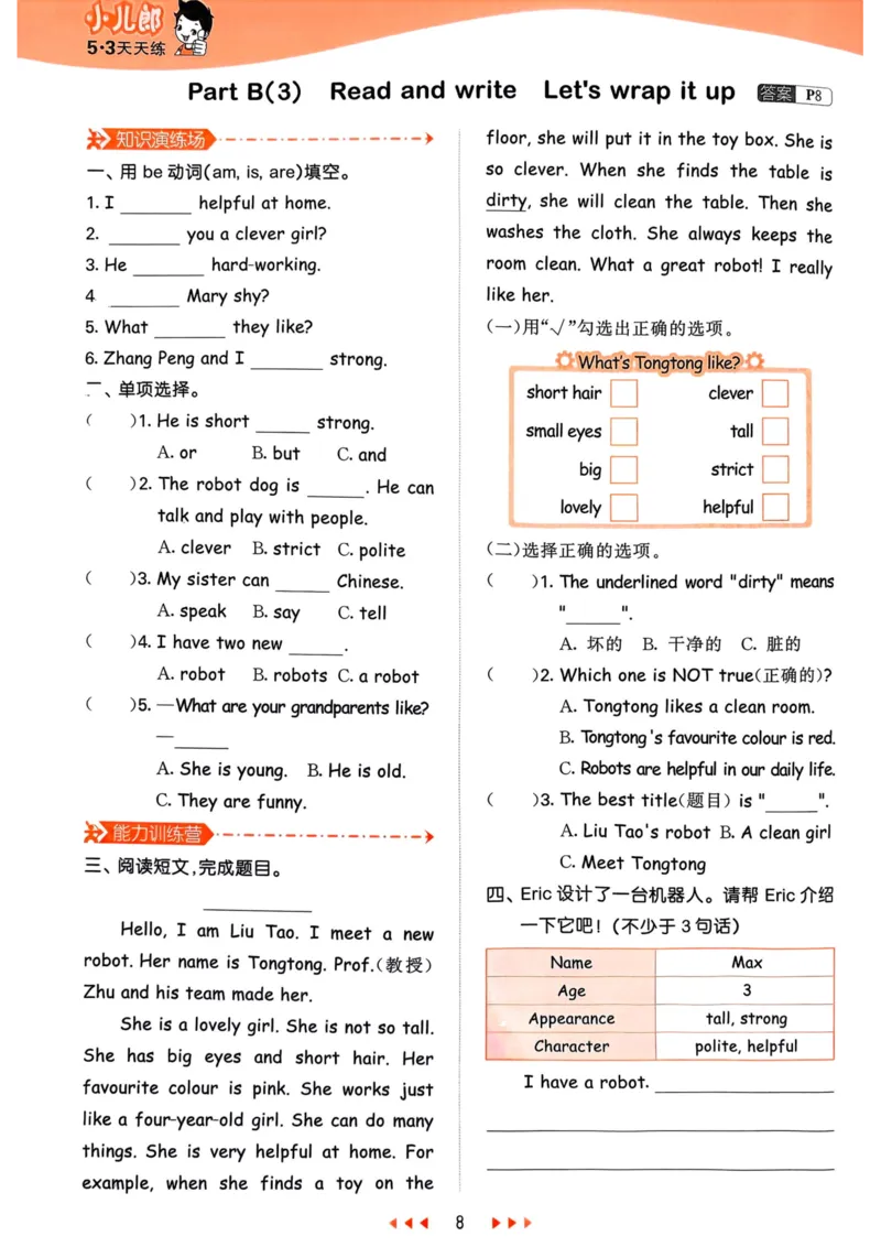 五年级英语上册人教PEP版25秋《53天天练》_25秋小学语数英习题试卷_英语_人教版_1-6年级英语上册人教PEP版25秋《53天天练》_五年级英语上册人教PEP版25秋《53天天练》
