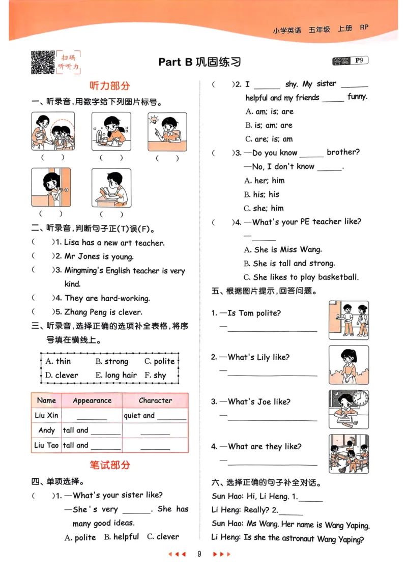 五年级英语上册人教PEP版25秋《53天天练》_25秋小学语数英习题试卷_英语_人教版_1-6年级英语上册人教PEP版25秋《53天天练》_五年级英语上册人教PEP版25秋《53天天练》