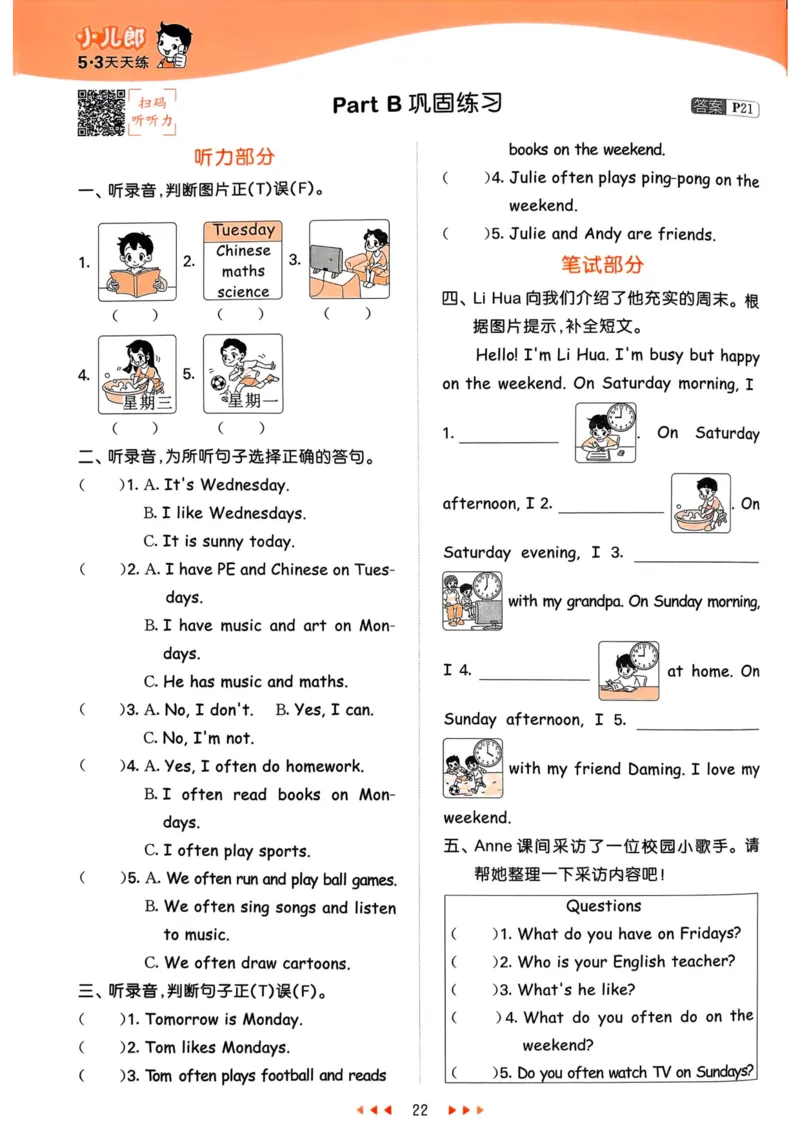 五年级英语上册人教PEP版25秋《53天天练》_25秋小学语数英习题试卷_英语_人教版_1-6年级英语上册人教PEP版25秋《53天天练》_五年级英语上册人教PEP版25秋《53天天练》