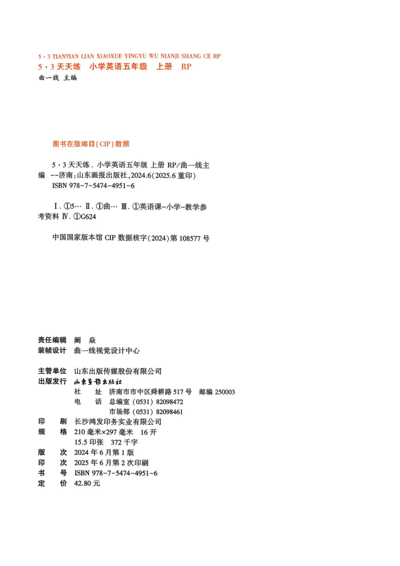 五年级英语上册人教PEP版25秋《53天天练》_25秋小学语数英习题试卷_英语_人教版_1-6年级英语上册人教PEP版25秋《53天天练》_五年级英语上册人教PEP版25秋《53天天练》