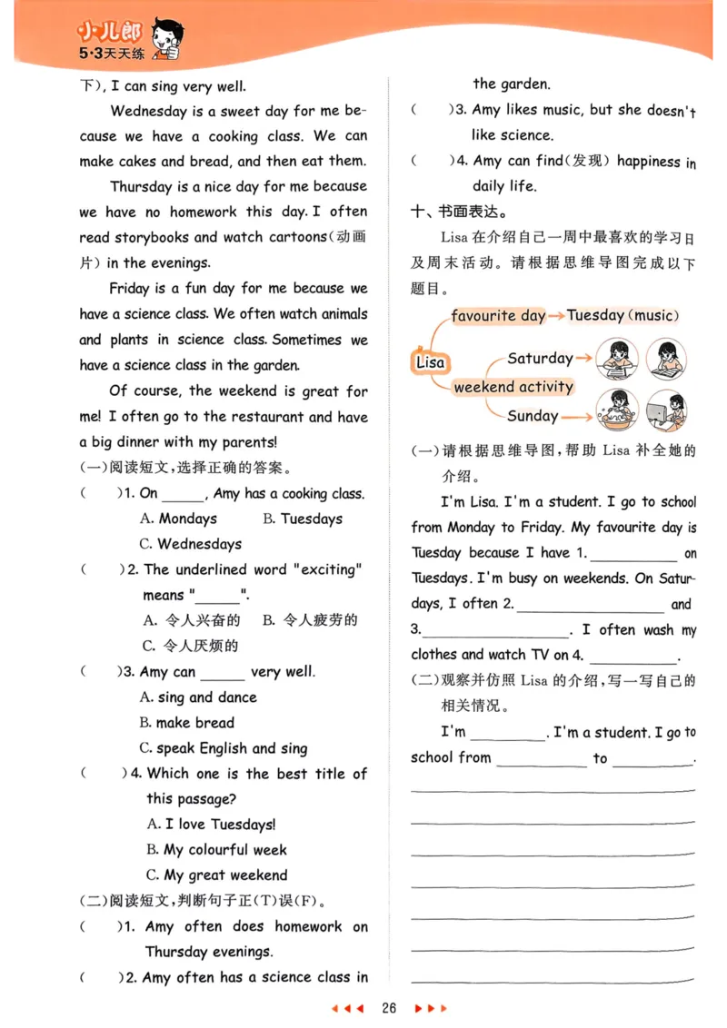 五年级英语上册人教PEP版25秋《53天天练》_25秋小学语数英习题试卷_英语_人教版_1-6年级英语上册人教PEP版25秋《53天天练》_五年级英语上册人教PEP版25秋《53天天练》