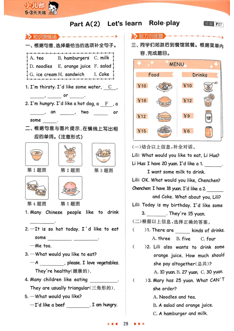 五年级英语上册人教PEP版25秋《53天天练》_25秋小学语数英习题试卷_英语_人教版_1-6年级英语上册人教PEP版25秋《53天天练》_五年级英语上册人教PEP版25秋《53天天练》